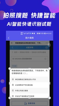 搜题快软件截图2