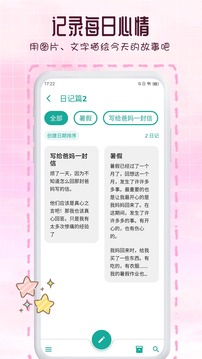 日记365软件截图1