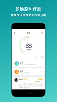 新华E练软件截图3