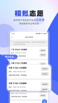 上大学高考志愿填报软件截图2