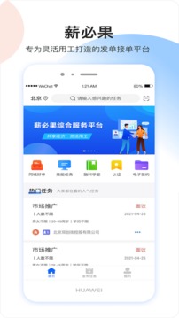 薪必果软件截图0