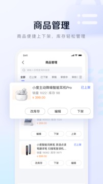 基木鱼开店软件截图0