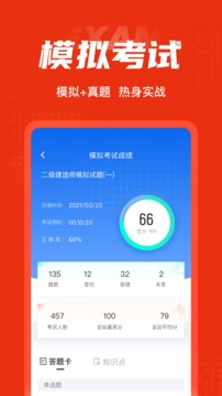 二级建造师考试聚题库