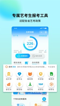 艺考志愿宝软件截图1