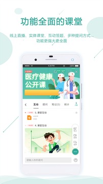 课堂云软件截图1