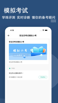 安全员题库软件截图1