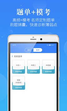 执业药师药学考研软件截图0