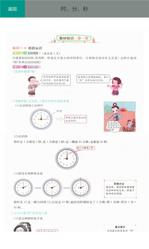 三年级数学上册人教版软件截图2