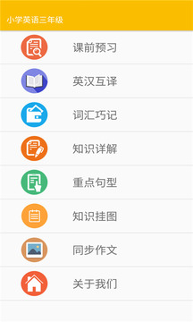 小学英语三年级软件截图0