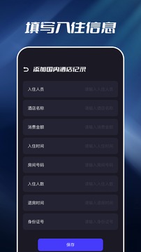 开房记录软件截图1