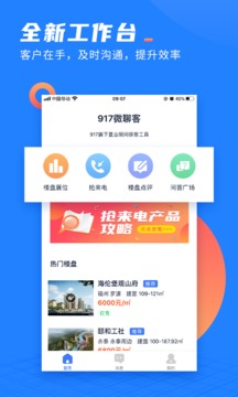 917微聊客软件截图0