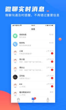 917微聊客软件截图1