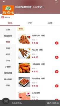 叮个饭软件截图1