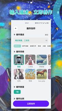 Al绘画软件截图1