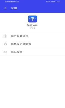 如意WiFi软件截图2