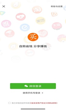 省买买软件截图1