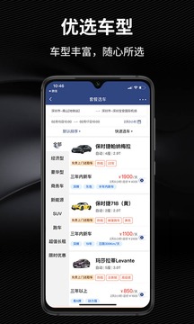 咘咘豪车租赁软件截图1