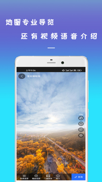 手机高清世界街景地图软件截图3