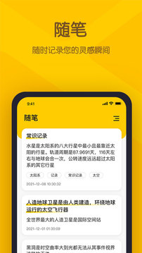 小黄条软件截图3