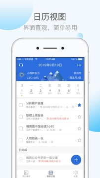 KeepTime日程管理软件截图2