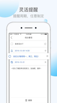 KeepTime日程管理软件截图4