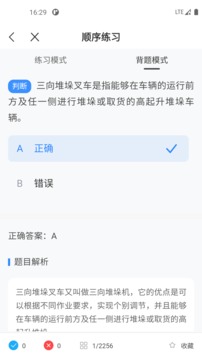 叉车考试一点通软件截图1