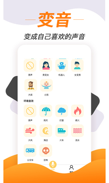 变声神器软件截图3