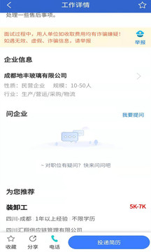 成都招聘网软件截图1