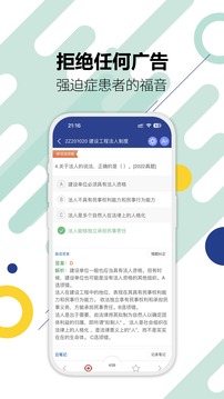 二级建造师软件截图2