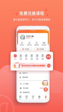 教师伴软件截图2