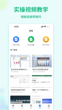 Word手机文档软件截图2