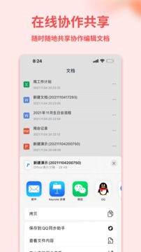 Word手机文档软件截图4