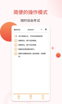 轻考试软件截图3