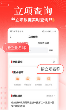 政策快报企业政策咨询软件截图2