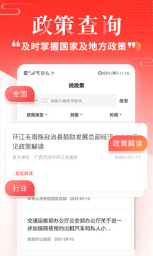 政策快报企业政策咨询软件截图4