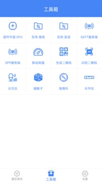 调试全能王软件截图4