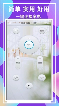 万能电视遥控器+软件截图2