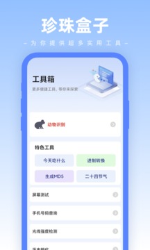 珍珠盒子软件截图0