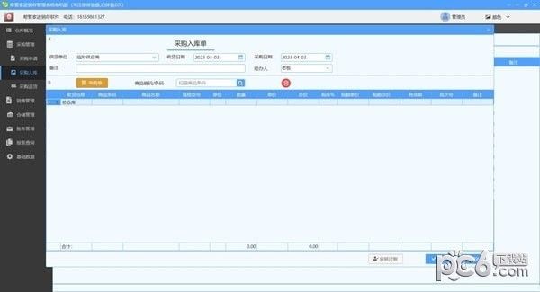 帮管家进销存管理系统下载