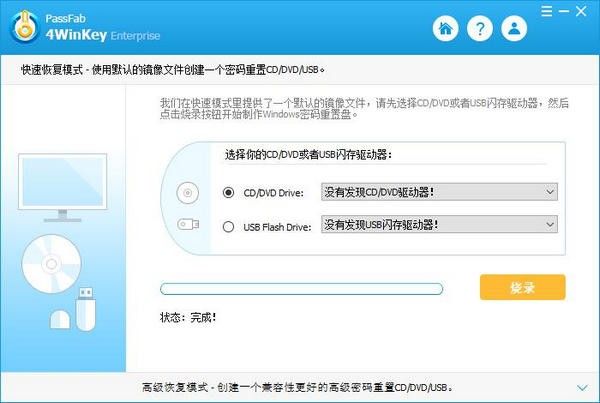 PassFab 4WinKey Enterprise(Windows密码恢复工具)下载