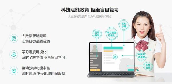 智学网校PC版下载