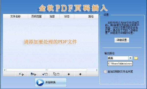 金软PDF页码插入软件下载