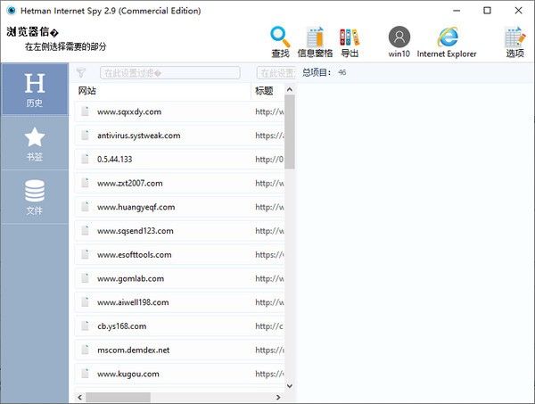 Hetman Internet Spy(网络浏览扫描工具)下载