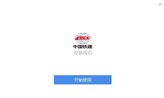 铁建通PC版下载