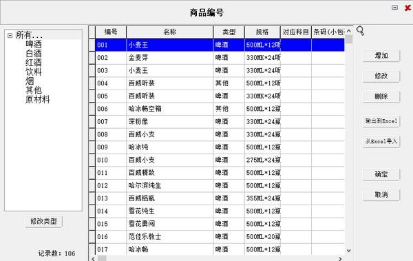 会计宝贝进销存下载