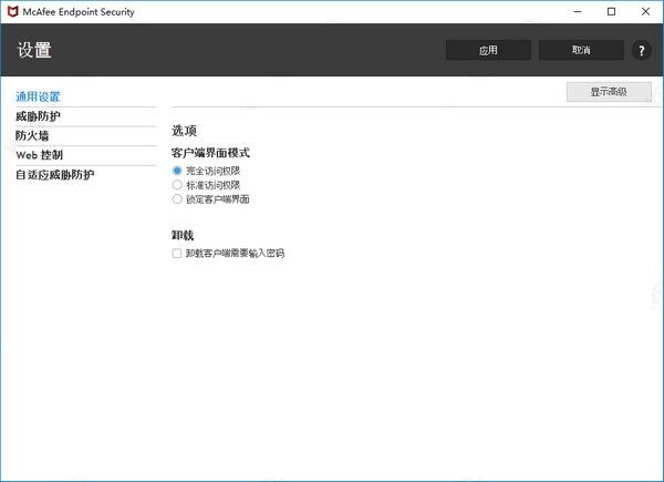 McAfee Endpoint Security(病毒查杀工具)下载