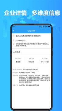 找客户客源版软件截图3