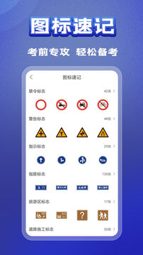 全优驾考软件截图3