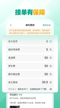 省省司机软件截图4