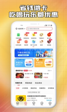 省钱微卡软件截图0